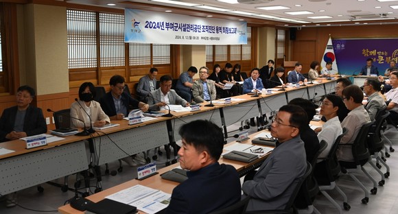부여군시설관리공단 조직진단 연구용역 최종보고회 개최 모습. ⓒ 부여군