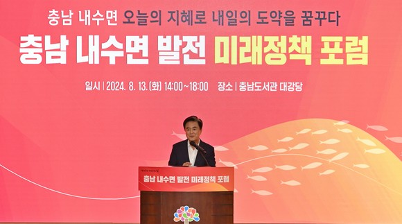 13일 충남도서관 대강당에서 열린 '2024 내수면 발전 미래정책 포럼'에서 김태흠 충남지사가 축사를 하고 있다. ⓒ 충남도
