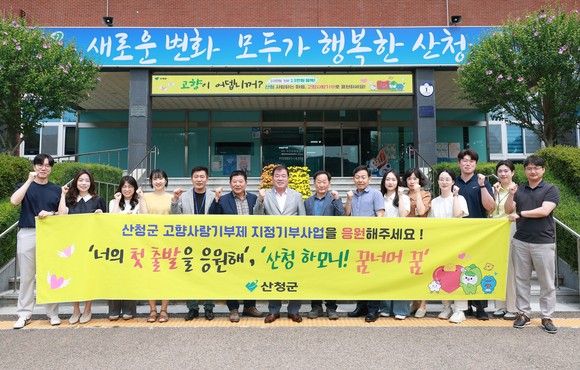 산청군 고향사랑기부금 2억원 돌파. ⓒ 산청군