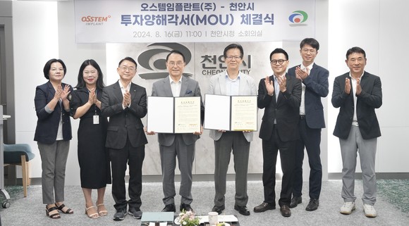 16일 박상돈 천안시장과 최규옥 오스템임플란트 회장이 천안시청에서 생산시설 구축을 위한 투자양해각서를 체결 후 기념촬영을 하고 있다. ⓒ 천안시