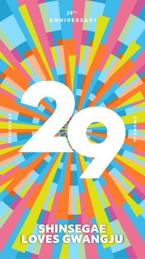 광주신세계 개점 29주년 감사 대축제 포스터. ⓒ 광주신세계