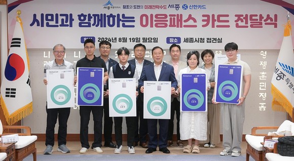 최민호 시장이 19일 시청 세종실에서 '이응패스' 사전체험단 시민 대표에게 이응카드를 전달식을 개최 후 기념촬영을 하고 있다. ⓒ 세종시
