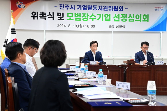 진주시가 모범장수 기업 선정 심의회를 하고 있다. ⓒ 진주시
