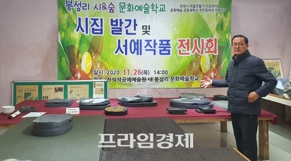 김유제 시인의 봉성리 작품관에서 기념촬영을 하고 있다. ⓒ 프라임경제