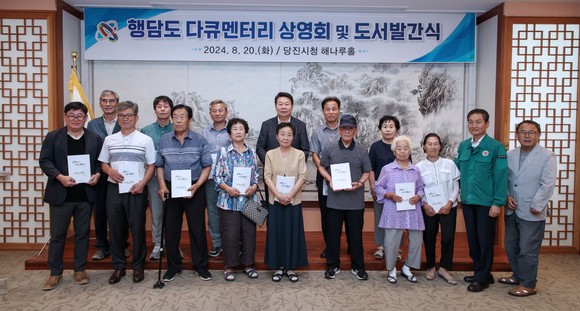 '그 섬에 사람이 살았네'를 발간회 및 다큐멘터리 상영 후 기념촬영을 하고 있다. ⓒ 당진시