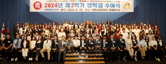 2024년 제2학기 우정교육문화재단 장학금 행사. Ⓒ 부영그룹