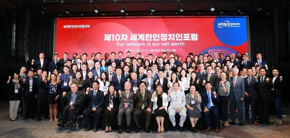 '세계 한인, 변곡점을 넘어 미래를 디자인하다'라는 주제로 제10차 세계한인정치인포럼이 8월20일 서울 페어몬트 앰배서더에서 개막했다. ⓒ 프라임경제