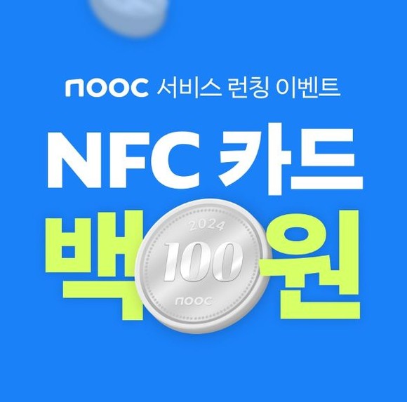 잡코리아가 2세대 디지털 명함 앱 '눜(nooc)' 출시를 기념해 백원딜 이벤트를 진행한다. ©잡코리아