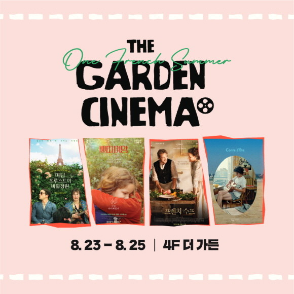 HDC아이파크몰은 문화 공간 확대와 색다른 즐길거리를 제공하고자 쇼핑몰 내 야외 휴게 공간을 활용한 무료 영화 상영회 '더 가든 시네마 시즌1'을 개최한다. © HDC아이파크몰