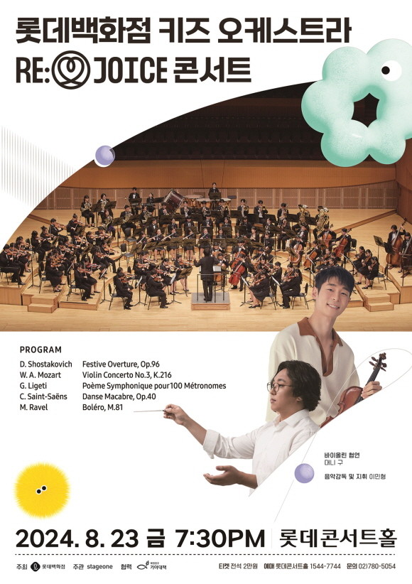 롯데백화점 키즈 오케스트라 2기 단원들이 본격적인 활동에 나선다. © 롯데백화점