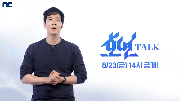 엔씨소프트(036570)는 오는 23일 신작 '호연'의 이용자 소통 콘텐츠 '호연 TALK'을 공개한다고 22일 밝혔다. ⓒ 엔씨소프트