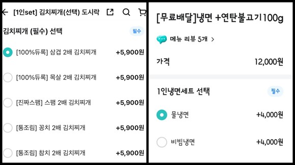 일부 업주가 배달의민족 앱 내 필수 선택란에 추가금을 설정해둔 모습. =배예진 기자