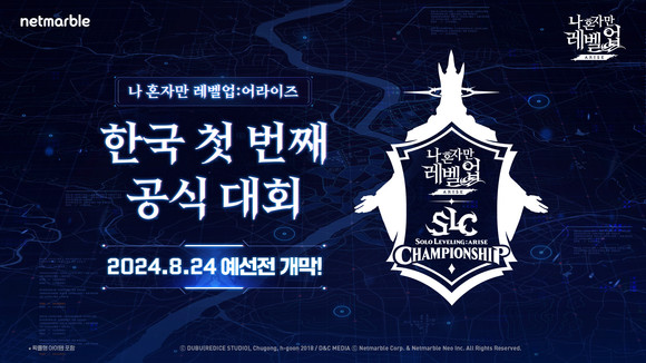 넷마블(251270)은 액션 게임 '나 혼자만 레벨업:어라이즈'(이하 나혼렙)에서 최강의 헌터를 가리는 '나 혼자만 레벨업:어라이즈 챔피언십'을 개최한다고 23일 밝혔다. ⓒ 넷마블