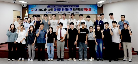 김동일 시장은 23일 시청 중회의실에서 '대학생 단기인턴 지원사업 간담회'를 개최 후 기념촬영을 하고 있다. ⓒ 보령시