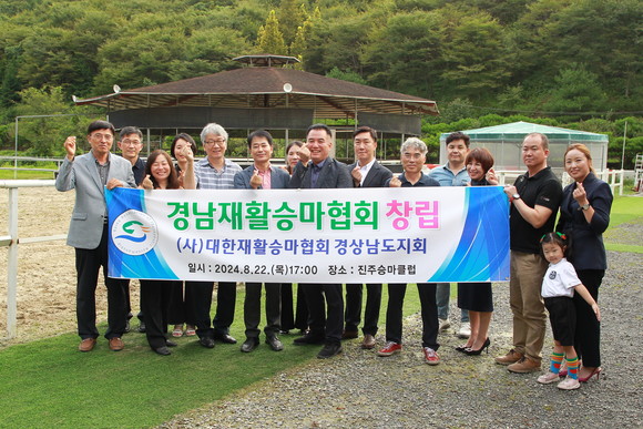 경남재활승마협회가 창립식을 개최하고 있다. ⓒ 프라임경제