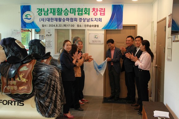 경남재활승마협회가 창립회를 가졌다. ⓒ 프라임경제