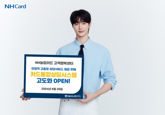 NH농협카드 카드고객행복센터는 안정적인 고품질의 상담 서비스 제공과 AI 상담 서비스 연계를 위해 카드통합상담시스템 고도화 오픈을 성공했다고 26일 밝혔다. ⓒ NH농협카드