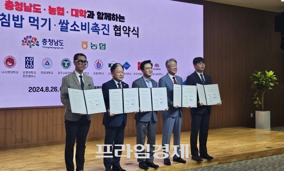 26일 도청 대회의실에서 '아침밥 먹기·충남 쌀 소비 촉진' 협약을 체결 후 기념촬영을 하고 있다. ⓒ 프라임경제