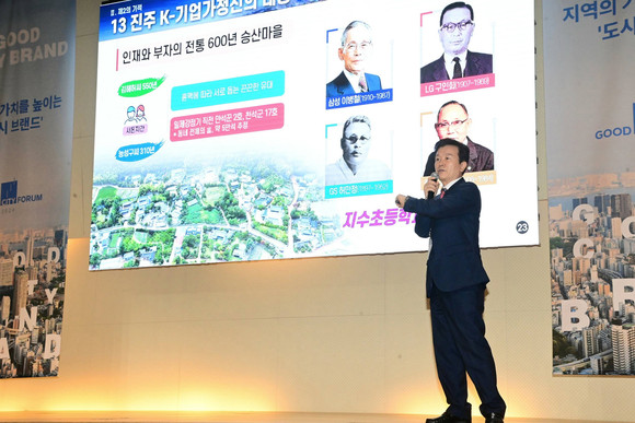 조규일 진주시장이 Good City Forum 포럼 초청 특별 강연을 하고 있다. ⓒ 진주시