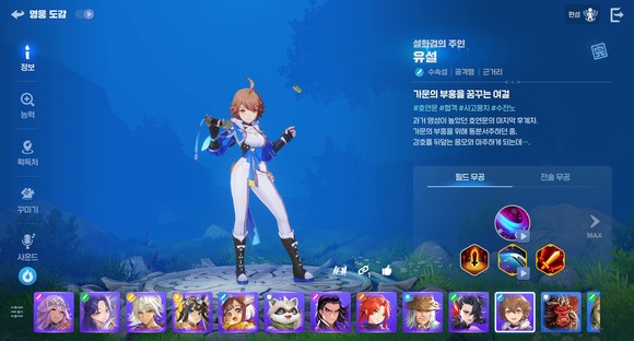 '호연'의 캐릭터 '유설'. 이날 미디어 시연회를 통해 플레이 해볼 수 있었다. ⓒ 엔씨소프트