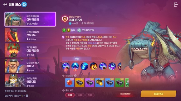 '호연'의 필드보스 중 '아싸가오리'. ⓒ 엔씨소프트