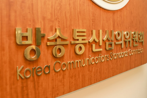 방송통신심의위원회 현판 이미지. ⓒ 방송통신심의위원회