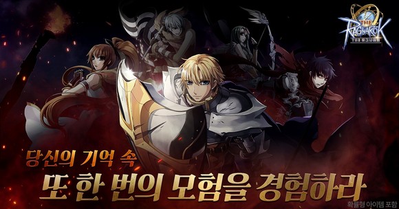 그라비티가 지난 26일 2D 다중접속역할수행게임(MMORPG) 'THE 라그나로크'의 국내 비공개 베타 테스트(CBT)를 성공적으로 마쳤다고 27일 밝혔다. ⓒ 그라비티