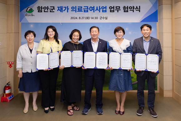 함안군이 함안장기요양기관협의회, 함안동천노인통합지원센터, 함안재가노인통합지원센터, 함안지역자활센터와 업무협약을 체결하고 있다. ⓒ 함양군