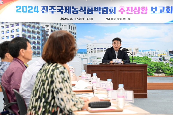 차석호 진주부시장이 2024 진주국제농식품박람회 추진상황 점검 보고회를 주재하고 있다. ⓒ 진주시