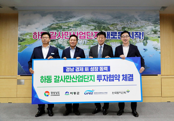 하동군이 ㈜한국토지신탁과 갈사만 산업단지 민·관 투자협약을 체결하고 있다. ⓒ 하동군