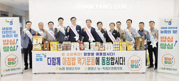 함양군과 농협이 가족과 함께하는 아침밥 먹기 캠페인을 전개하고 있다. ⓒ 함양군