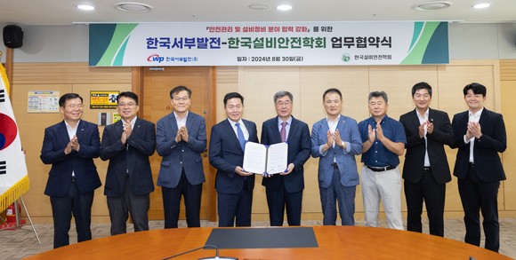 30일 충남 태안 본사에서 한국설비안전학회와 '안전관리 및 설비정비 분야의 협력 강화를 위한 업무협약'을 체결 후 기념촬영을 하고 있다. ⓒ 서부발전