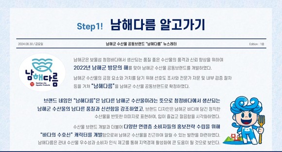 남해군 남해다름 온라인 소식지 발행. ⓒ 남해군