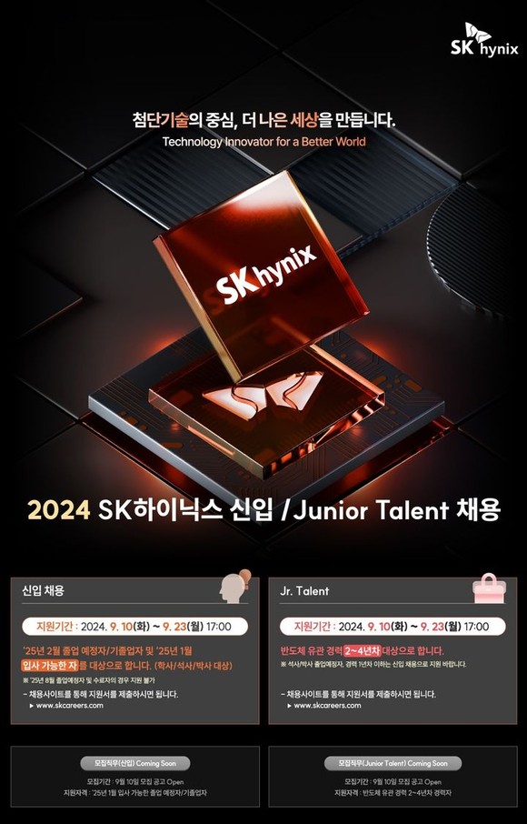 SK하이닉스 채용 공고 포스터 이미지. ⓒ SK하이닉스