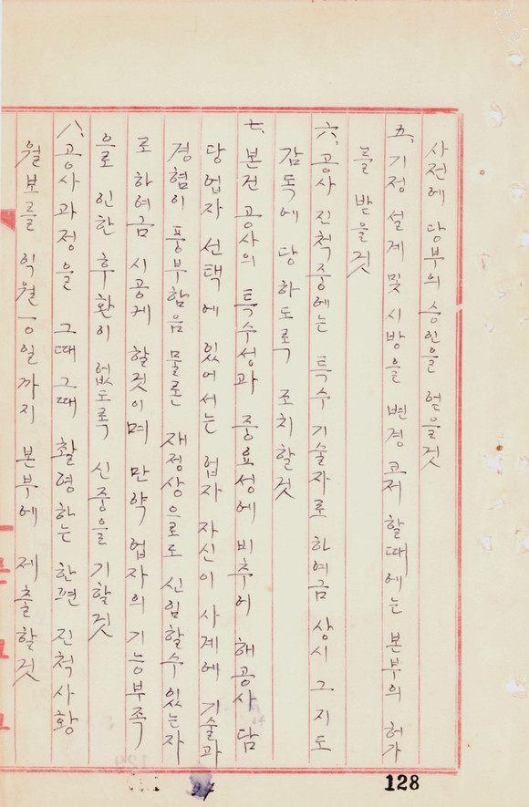 문교부의 촉석루 설계 허가와 관리 감독 준칙, 문교부 특수 기술자 임천의 상시 지도 감독 조치 내용, 원상복구 9개 준칙이 명기된 문교부 촉석루 원상복구 공사 허가 승인 공문 중 일부.(1957.11.13.). ⓒ 조현신 의원