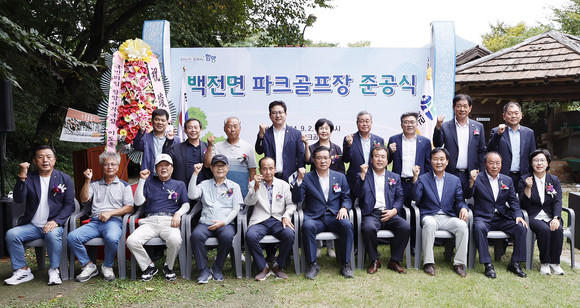 함양군이 백전면 파크골프장 준공식을 개최하고 있다. ⓒ 함양군