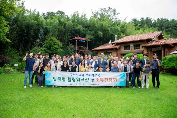 지난달 22일 구미시의회 의원들과 의회사무국 직원들이 함께 맞춤형 힐링워크샵 및 소통간담회를 가졌다. ⓒ 구미시의회