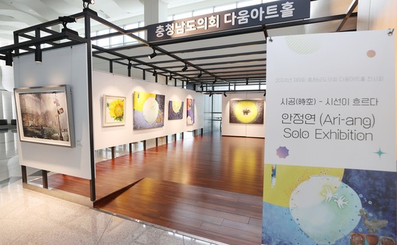 2024년 제9회 충청남도의회 다움아트홀 전시회(시공 시선이 흐르다). ⓒ 의회사무국