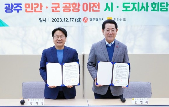 강기정 광주시장과 김영록 전남지사가 지난해 12월17일 광주 군·민간공항 이전 관련 양자 회담을 갖고 광주 민간공항을 무안국제공항으로 이전하기로 합의했다.ⓒ 광주광역시
