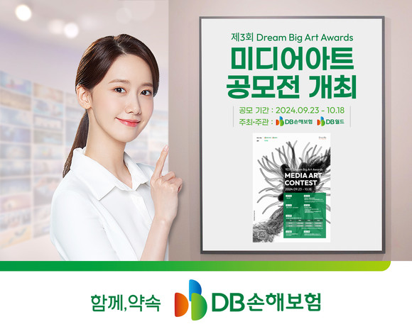 DB손해보험과 DB월드는 오는 23일부터 다음달 18일까지 '제3회 Dream Big Art Awards 미디어아트 공모전'을 개최한다. ⓒ DB손해보험