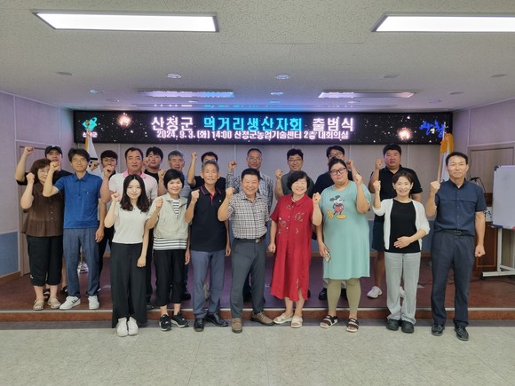 산청군이 먹거리생산자회 출범식을 개최하고 있다. ⓒ 산청군