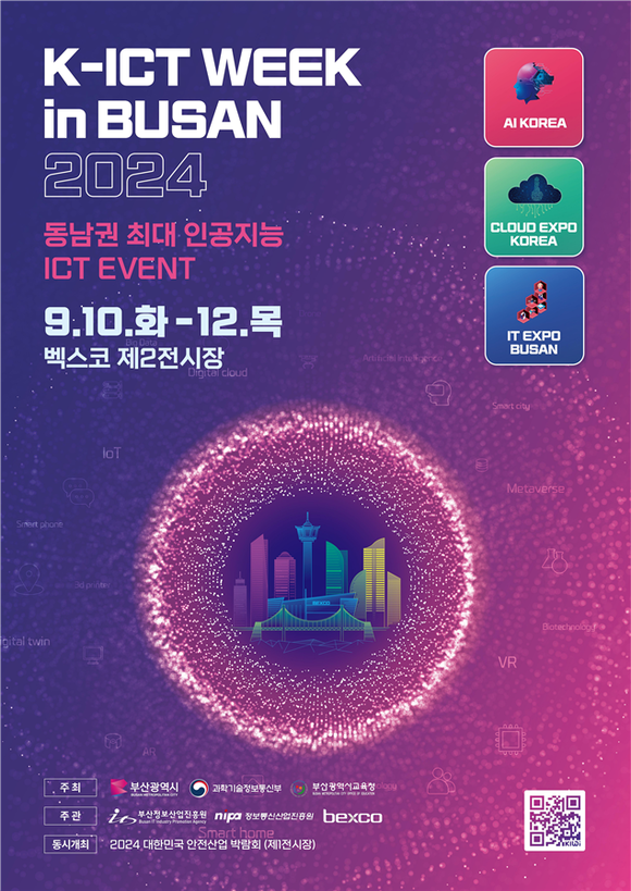 '2024 K-ICT WEEK in BUSAN' 포스터. ⓒ 부산시