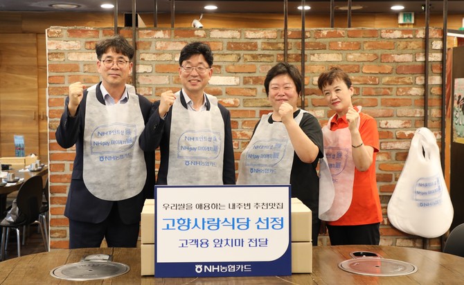 NH농협카드는 지난 4일 우리 쌀 등 국산 농산물의 소비 촉진에 기여하기 위해 고향사랑식당 서비스를 선보이고 고향사랑식당 앞치마 전달식을 진행했다. ⓒ NH농협카드