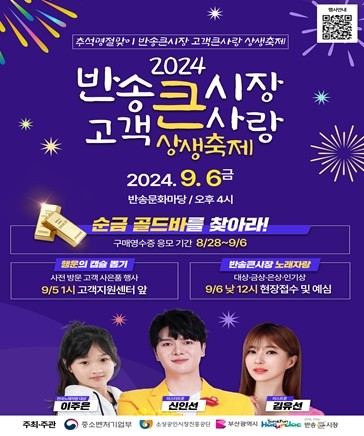 반송큰시장 고객사랑 상생축제 포스터. ⓒ 반송큰시장