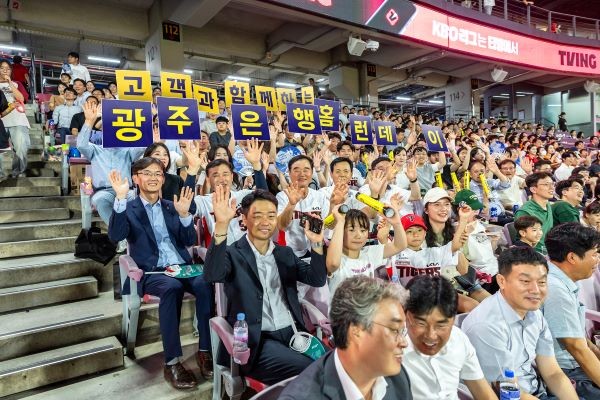 광주은행 고객 및 임직원들이 기아타이거즈의 승리를 응원하고 있다. ⓒ 광주은행