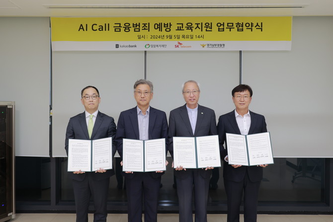(왼쪽부터)엄종환SK텔레콤 ESG혁신 담당, 윤정백 카카오뱅크CCO, 정형석 밀알복지재단 상임대표, 이동권 경기남부경찰청 수사과장이 콜 금융범죄 예방 교육지원 업무협약식에서 기념 사진을 촬영하고 있다. ⓒ SK텔레콤