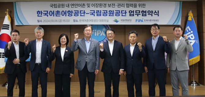 6일 국립공원공단과 연안어촌 및 어장환경 보전·관리를 위한 업무협약을 체결 후 기념촬영을 하고 있다. ⓒ 한국어촌어항공단