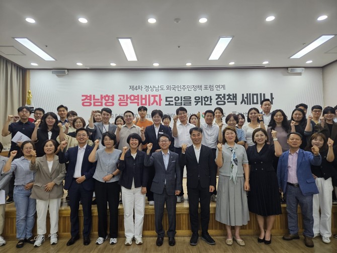 경남도 법무부 경남형 광역비자 도입방안 정책 세미나. ⓒ 경남도