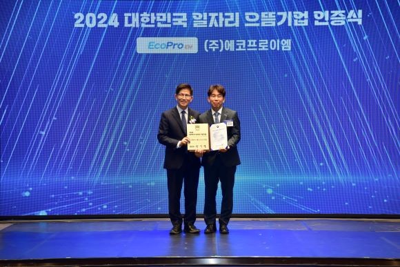 2024 대한민국 일자리 으뜸기업 인증식에서 에코프로이엠 박종환(오른쪽) 대표가 김문수 고용노동부장관과 기념촬영을 하고 있다. ⓒ 에코프로