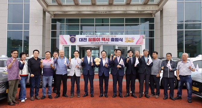 이장우 대전시장 6일 시청 남문 앞에서 '꿈돌이 택시' 출범식을 개최 후 단체 기념촬영을 하고 있다. ⓒ 대전시